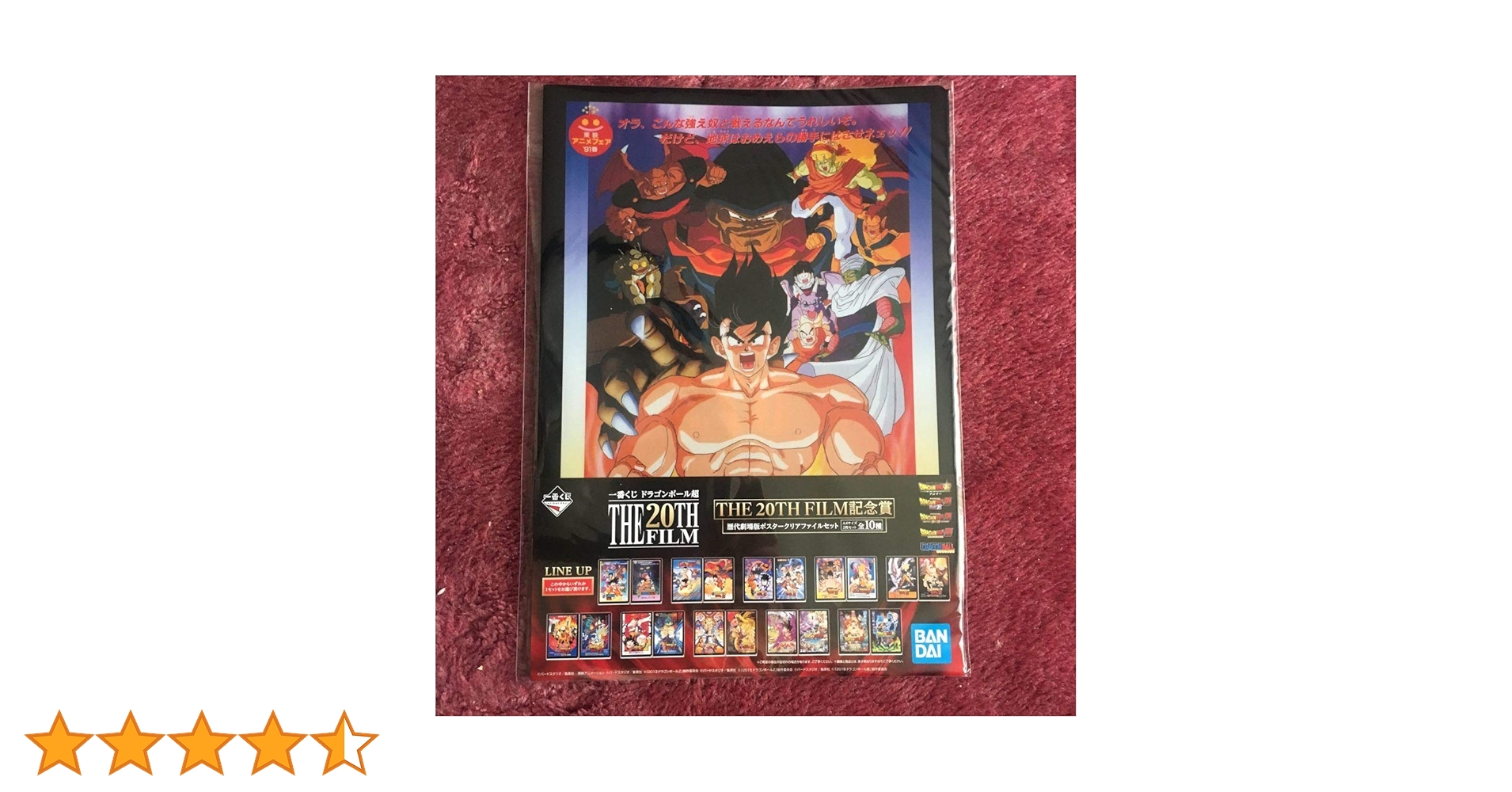 【希少】ドラゴンボール　歴代劇場版ポスター　クリアファイル　全20種コンプリート 一番くじ ドラゴンボール 歴代劇場版ポスター クリアファイル